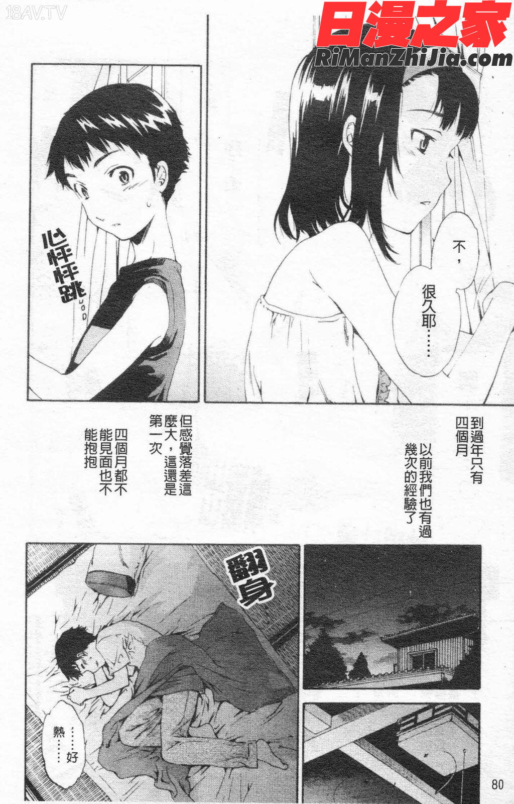 Horny漫画 免费阅读 整部漫画 81.jpg