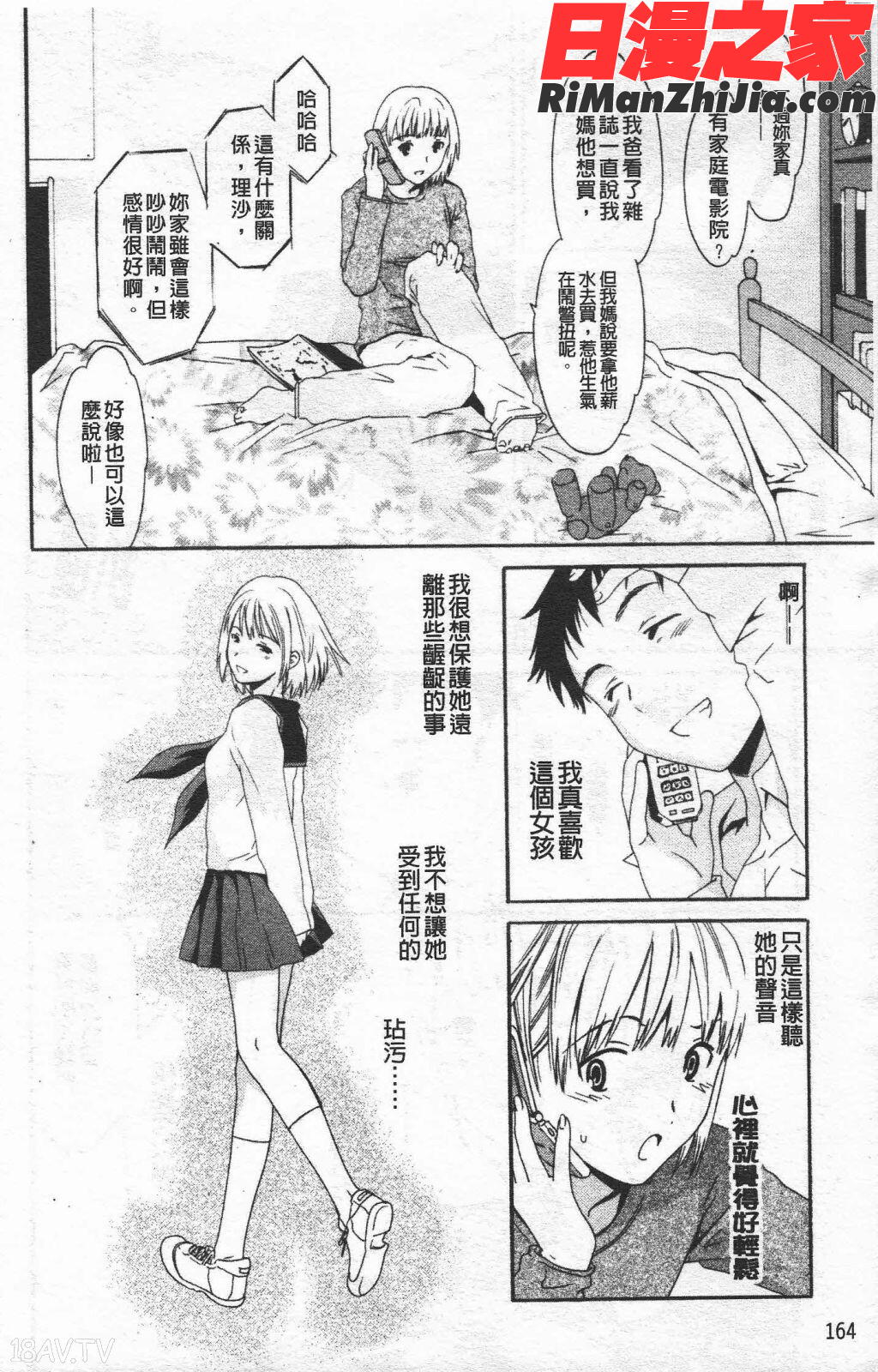 Horny漫画 免费阅读 整部漫画 165.jpg