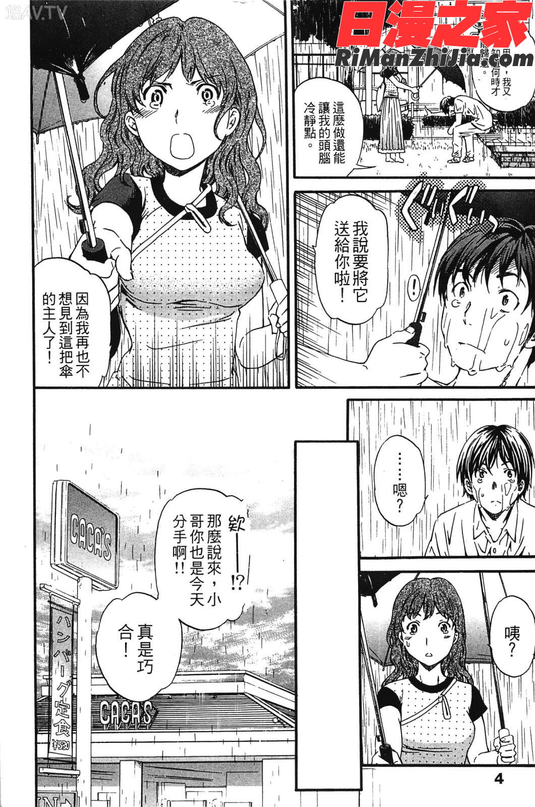 肌色レンアイ漫画 免费阅读 整部漫画 5.jpg