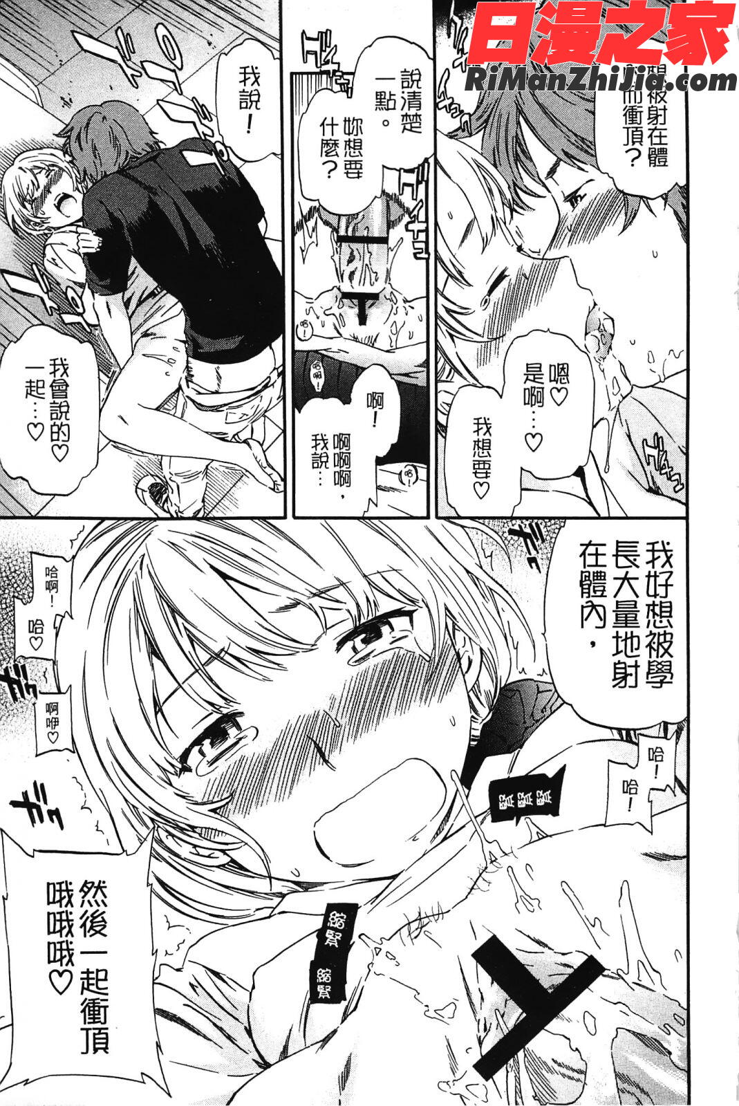 肌色レンアイ漫画 免费阅读 整部漫画 54.jpg