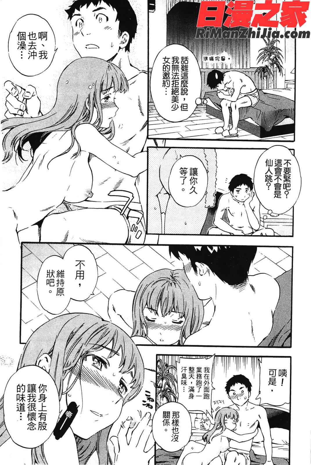 肌色レンアイ漫画 免费阅读 整部漫画 102.jpg