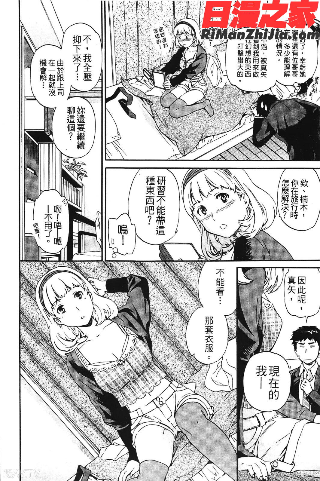 肌色レンアイ漫画 免费阅读 整部漫画 177.jpg