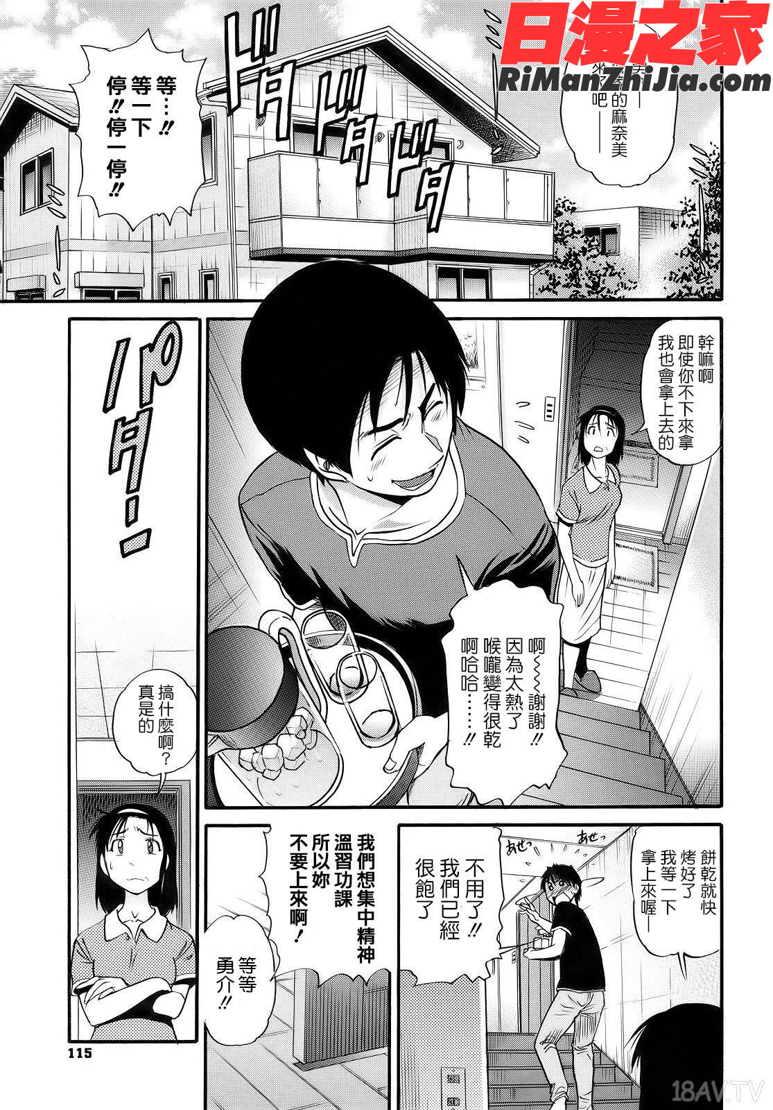 美～ちく漫画 免费阅读 整部漫画 114.jpg