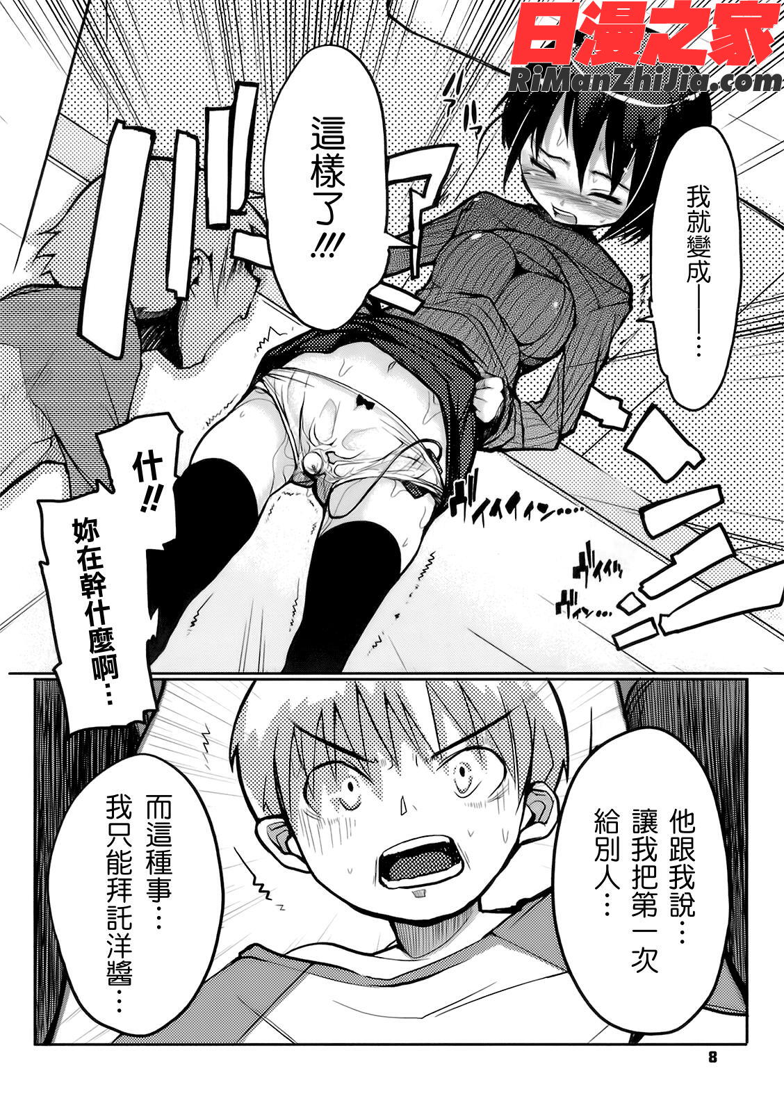 今夜のシコルスキー漫画 免费阅读 整部漫画 10.jpg