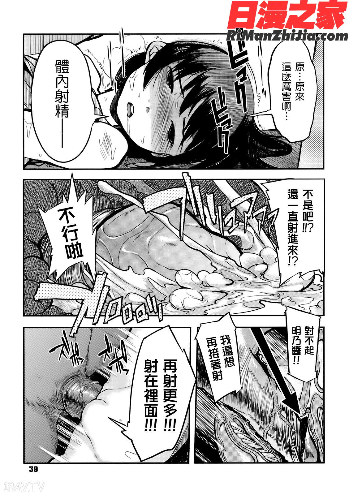 今夜のシコルスキー漫画 免费阅读 整部漫画 41.jpg