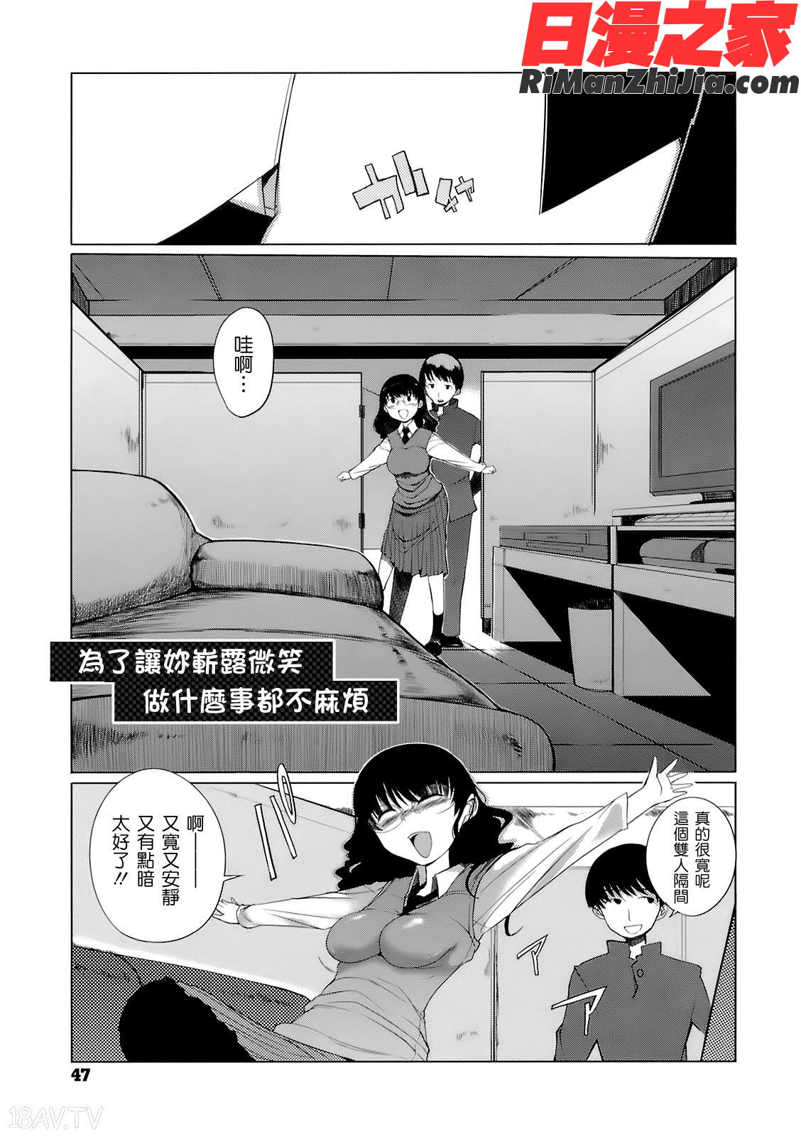 今夜のシコルスキー漫画 免费阅读 整部漫画 49.jpg