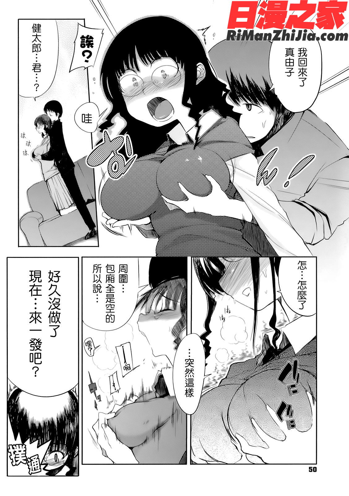 今夜のシコルスキー漫画 免费阅读 整部漫画 52.jpg