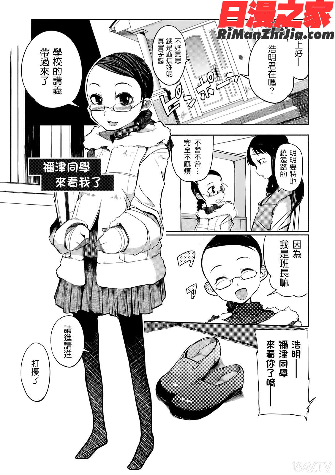 今夜のシコルスキー漫画 免费阅读 整部漫画 71.jpg