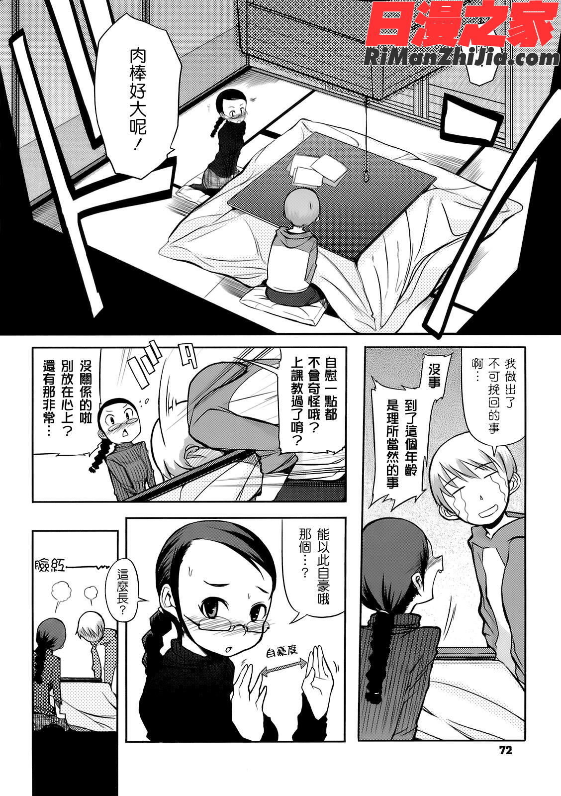 今夜のシコルスキー漫画 免费阅读 整部漫画 74.jpg