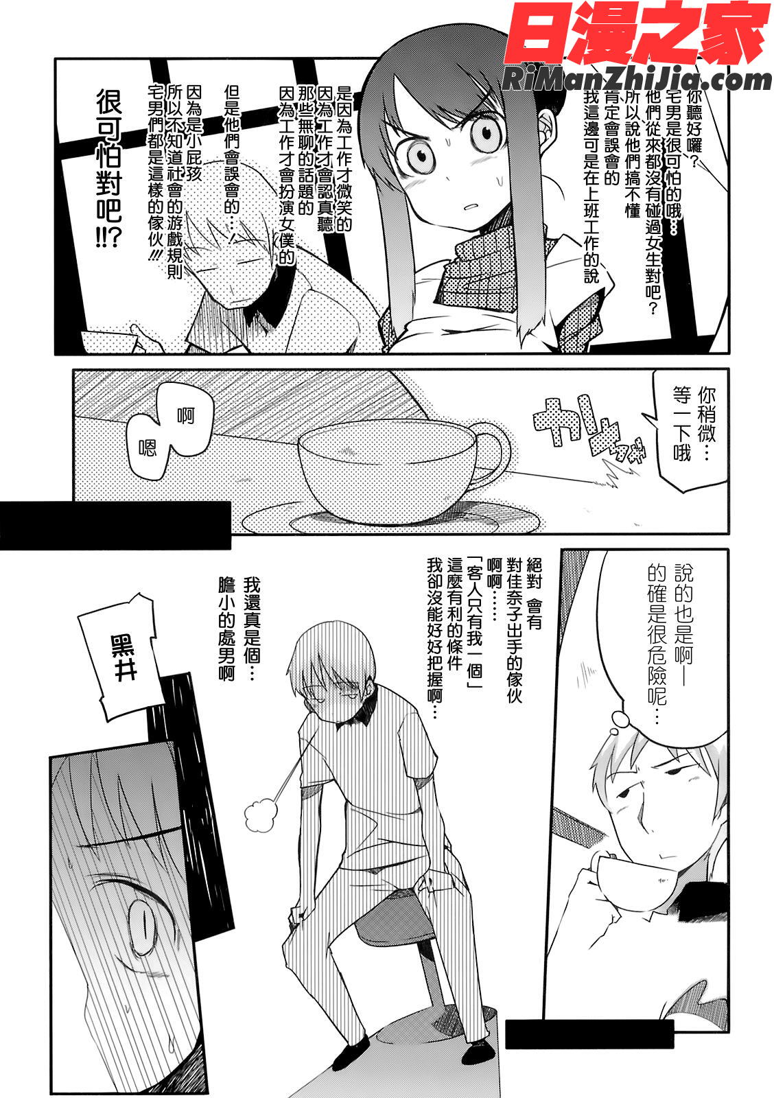 今夜のシコルスキー漫画 免费阅读 整部漫画 97.jpg