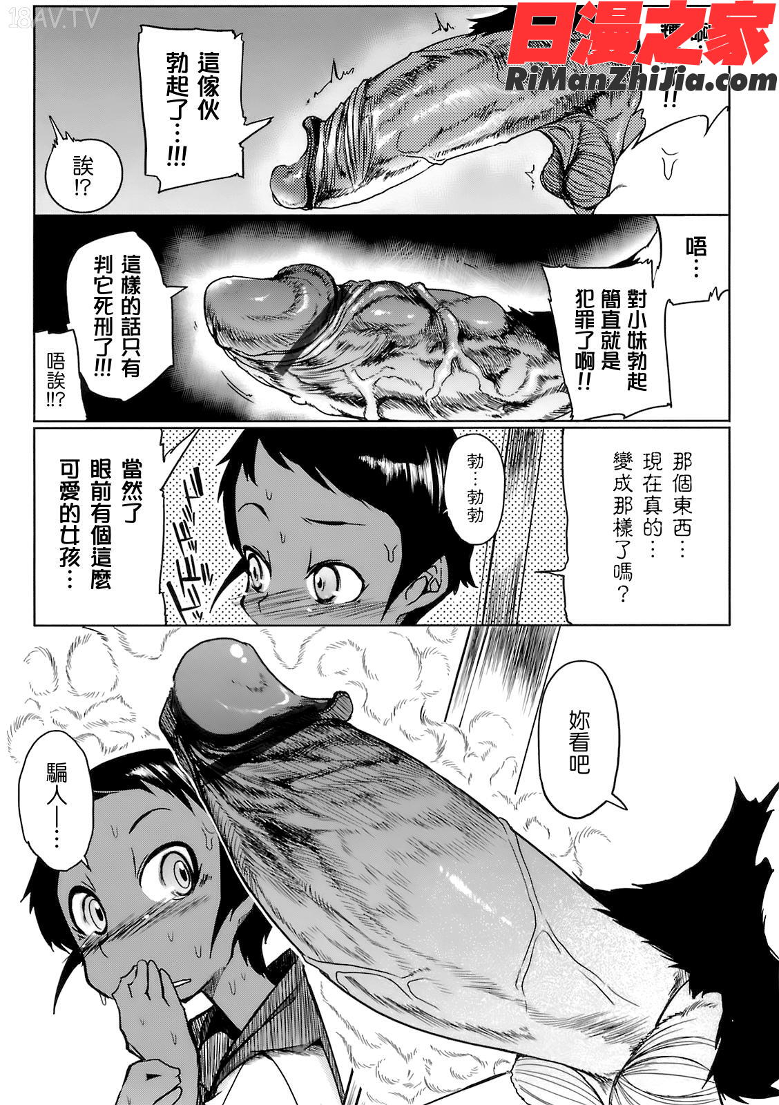 今夜のシコルスキー漫画 免费阅读 整部漫画 121.jpg