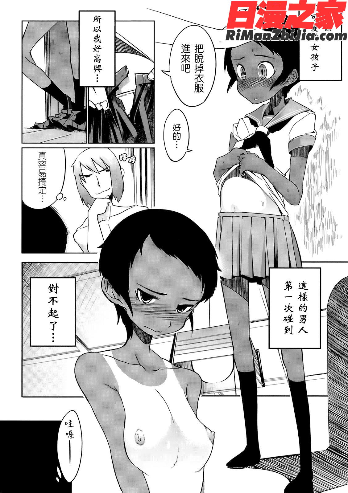 今夜のシコルスキー漫画 免费阅读 整部漫画 124.jpg