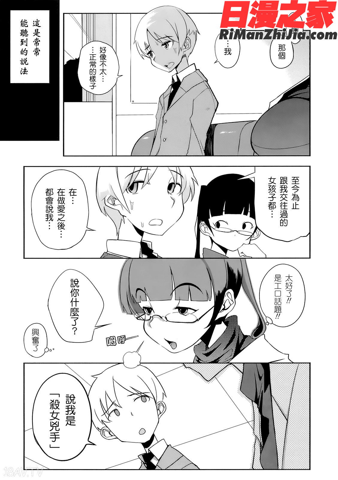 今夜のシコルスキー漫画 免费阅读 整部漫画 163.jpg