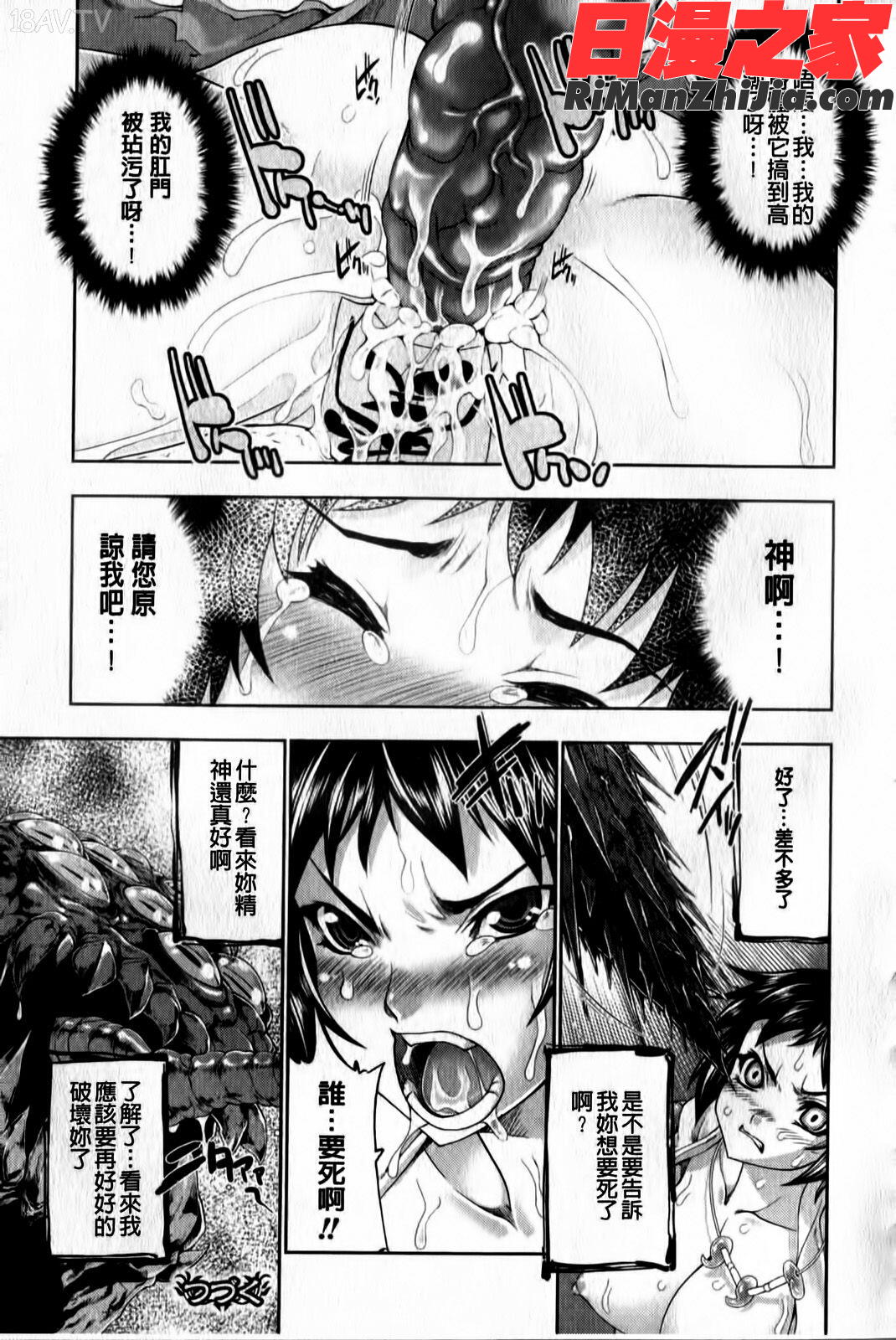 牝神たちの壊し方(牝神們被搞壞的方法)漫画 免费阅读 整部漫画 45.jpg