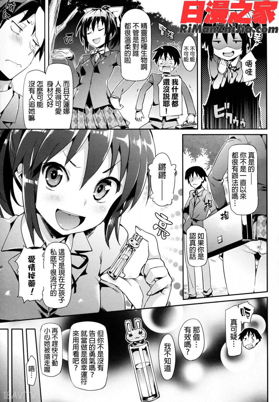 小悪魔カノジョ漫画 免费阅读 整部漫画 23.jpg