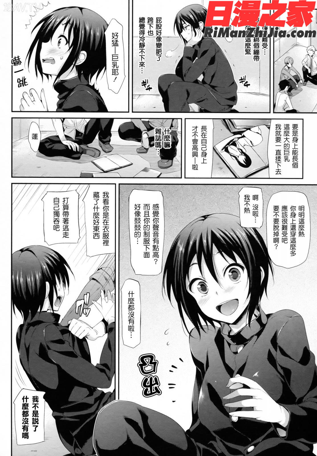 小悪魔カノジョ漫画 免费阅读 整部漫画 112.jpg