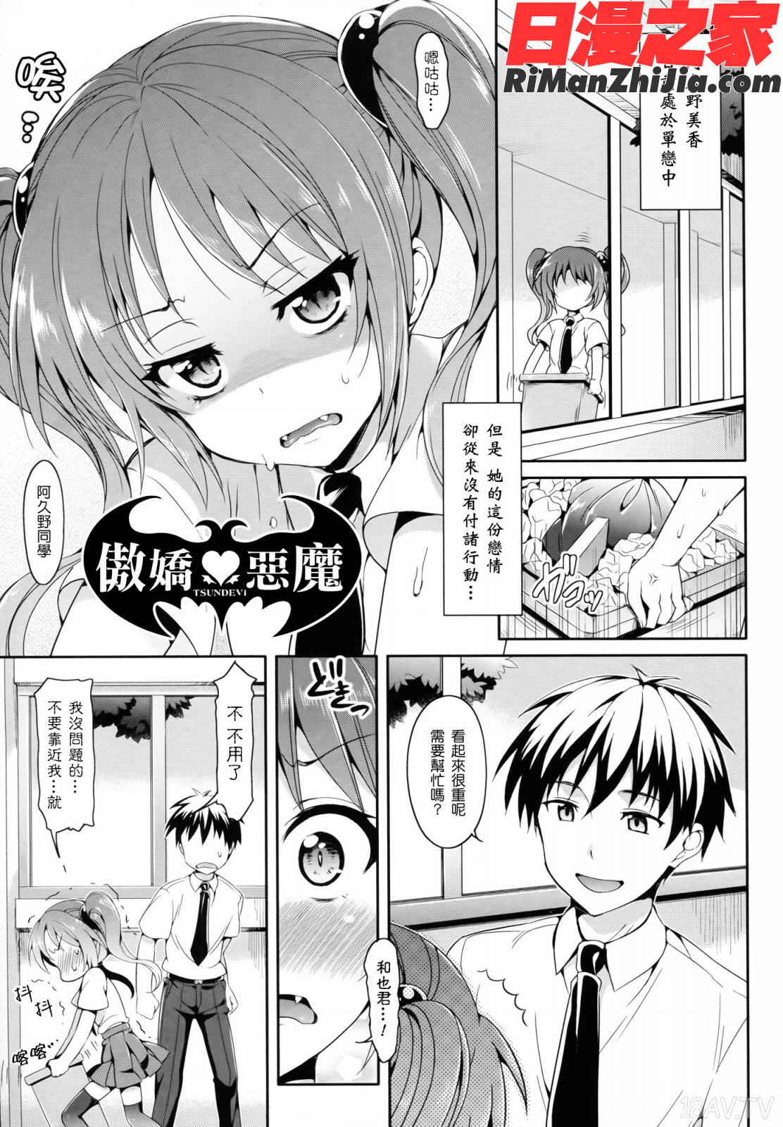 小悪魔カノジョ漫画 免费阅读 整部漫画 158.jpg