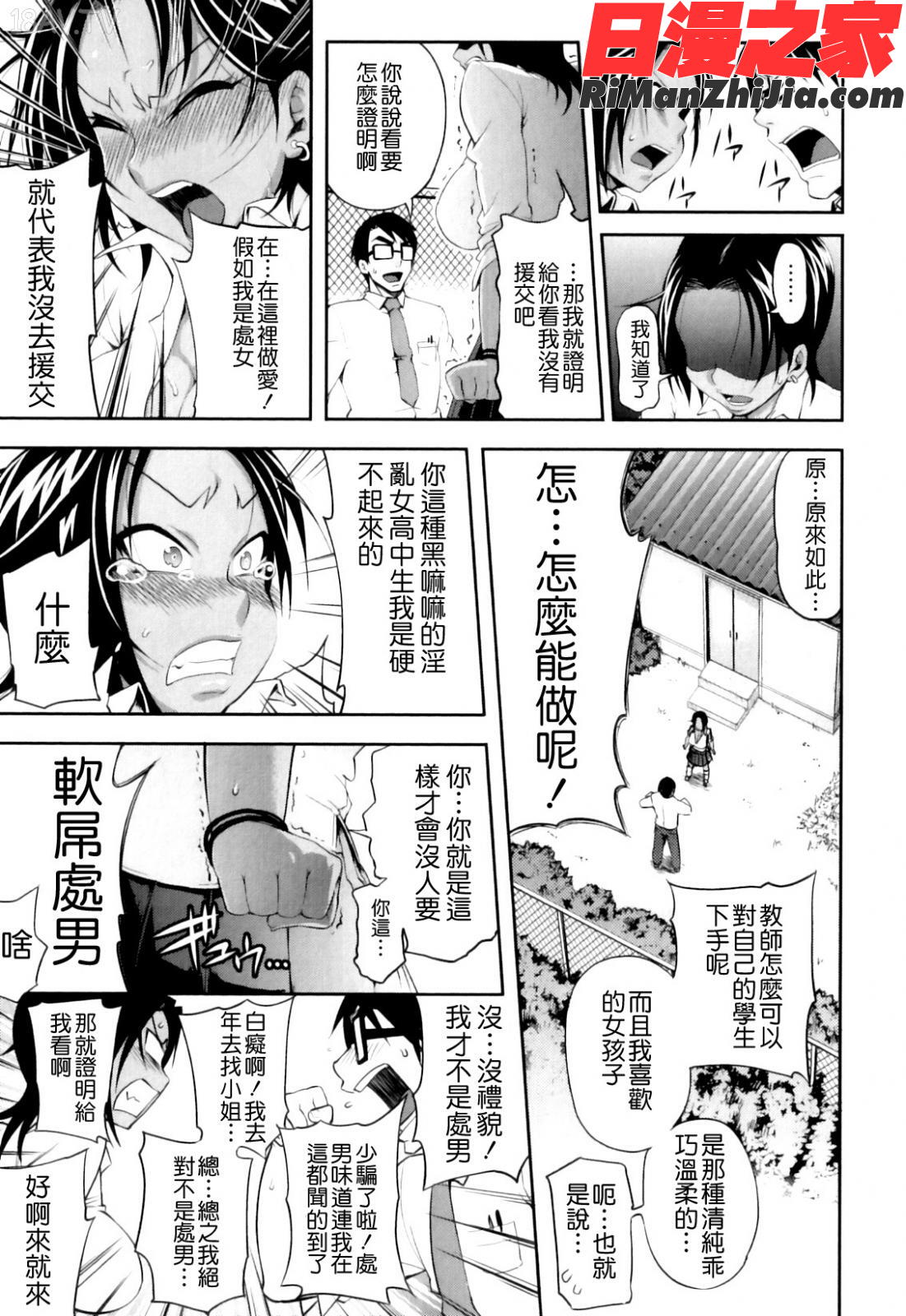 純愛メロウ漫画 免费阅读 整部漫画 154.jpg