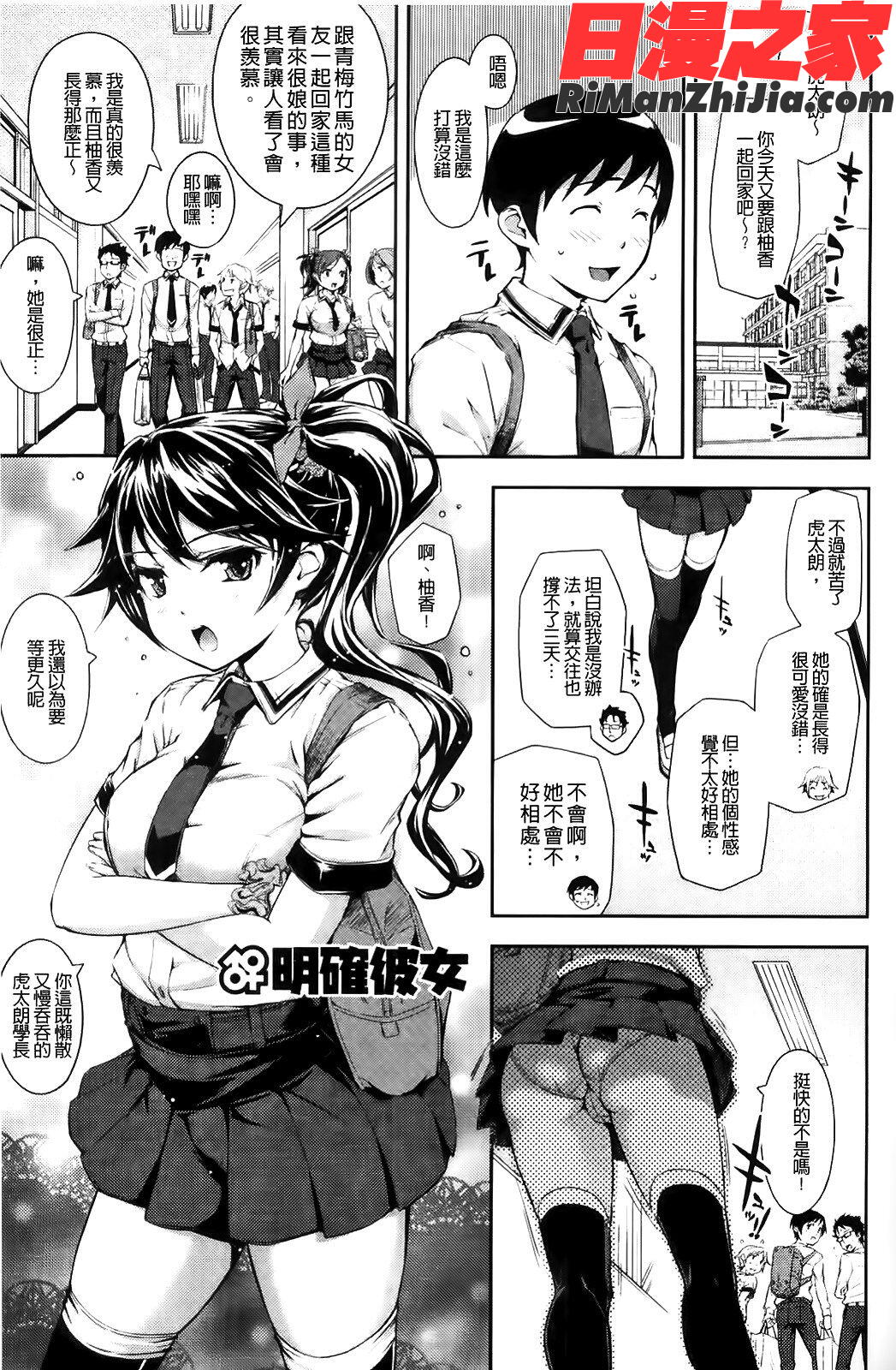 僕の私のシたいコト！漫画 免费阅读 整部漫画 26.jpg