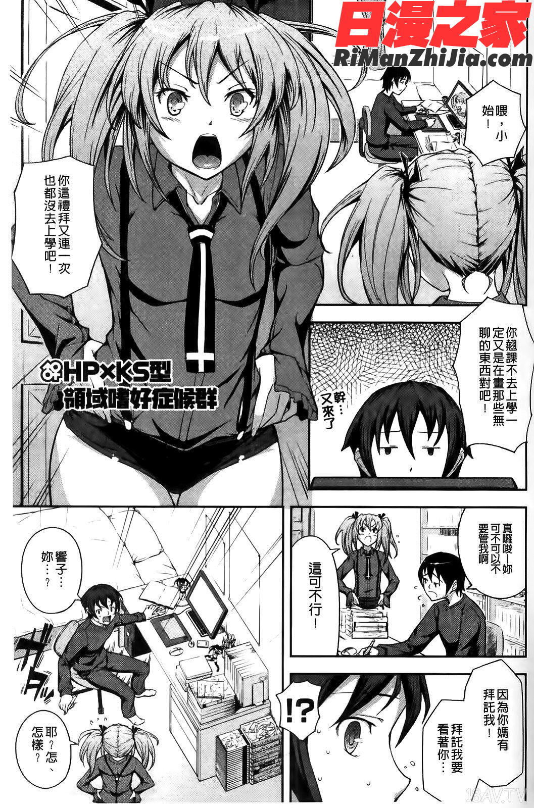 僕の私のシたいコト！漫画 免费阅读 整部漫画 152.jpg