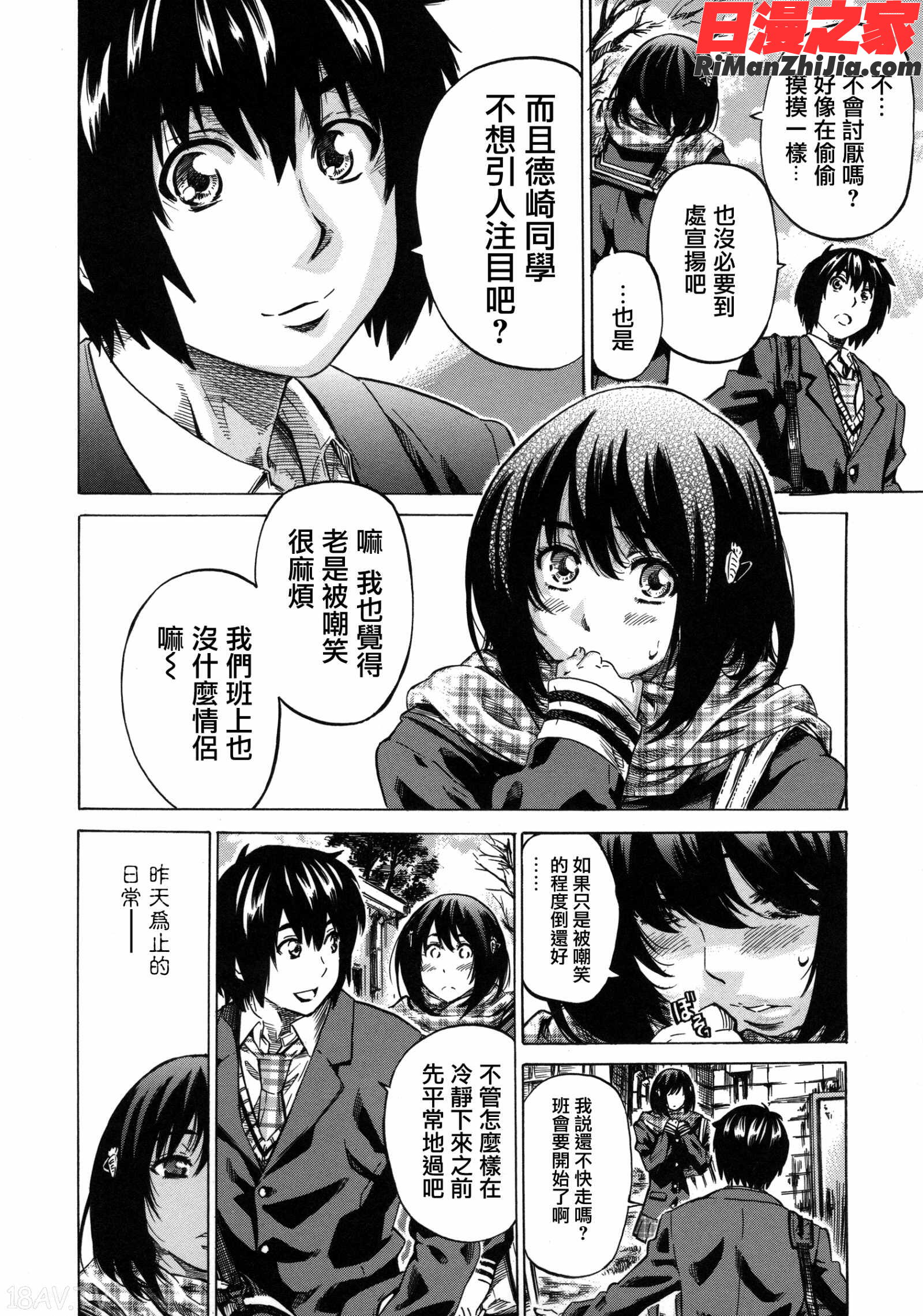 彼女属性-キミゾク-漫画 免费阅读 整部漫画 31.jpg