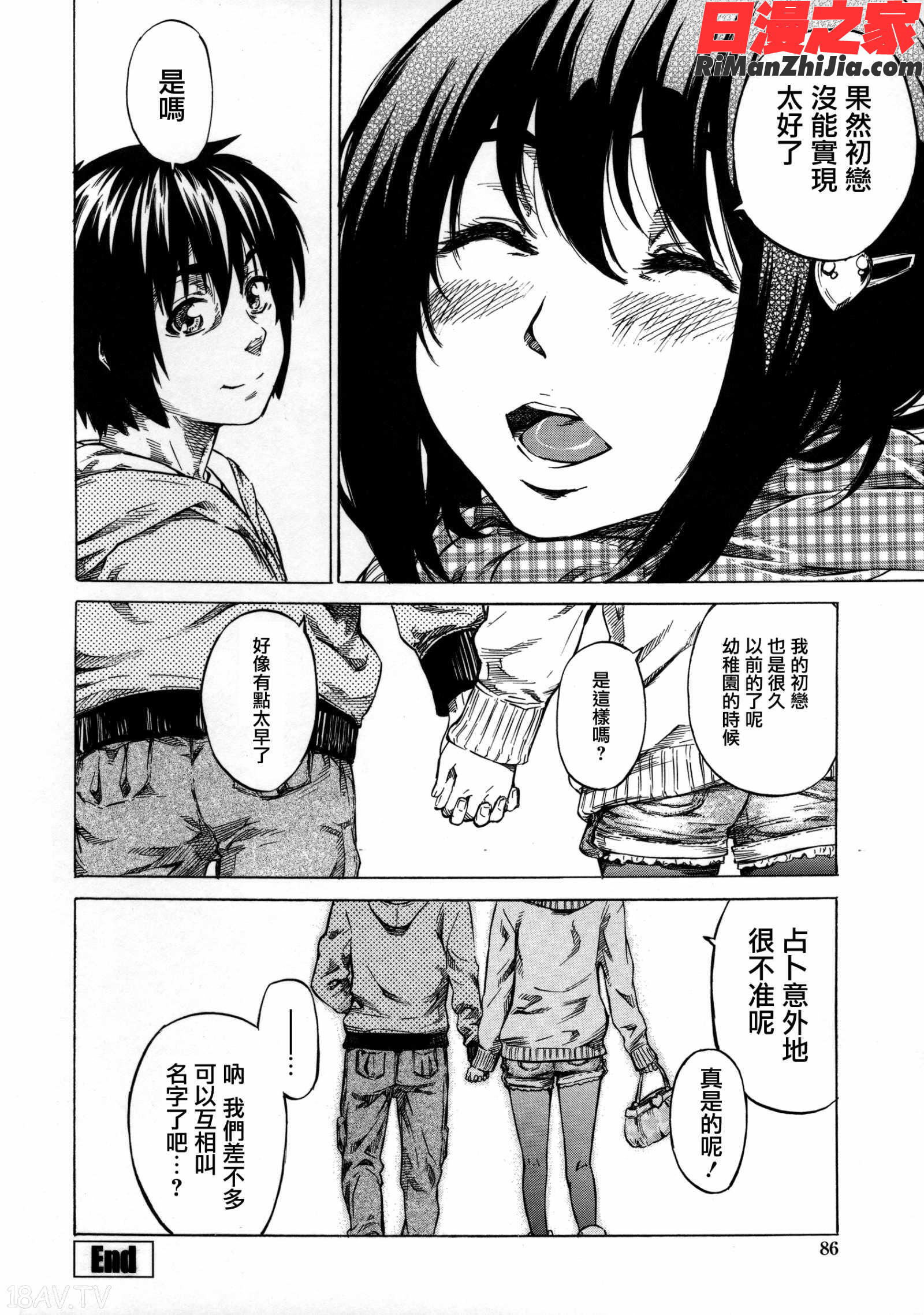 彼女属性-キミゾク-漫画 免费阅读 整部漫画 87.jpg