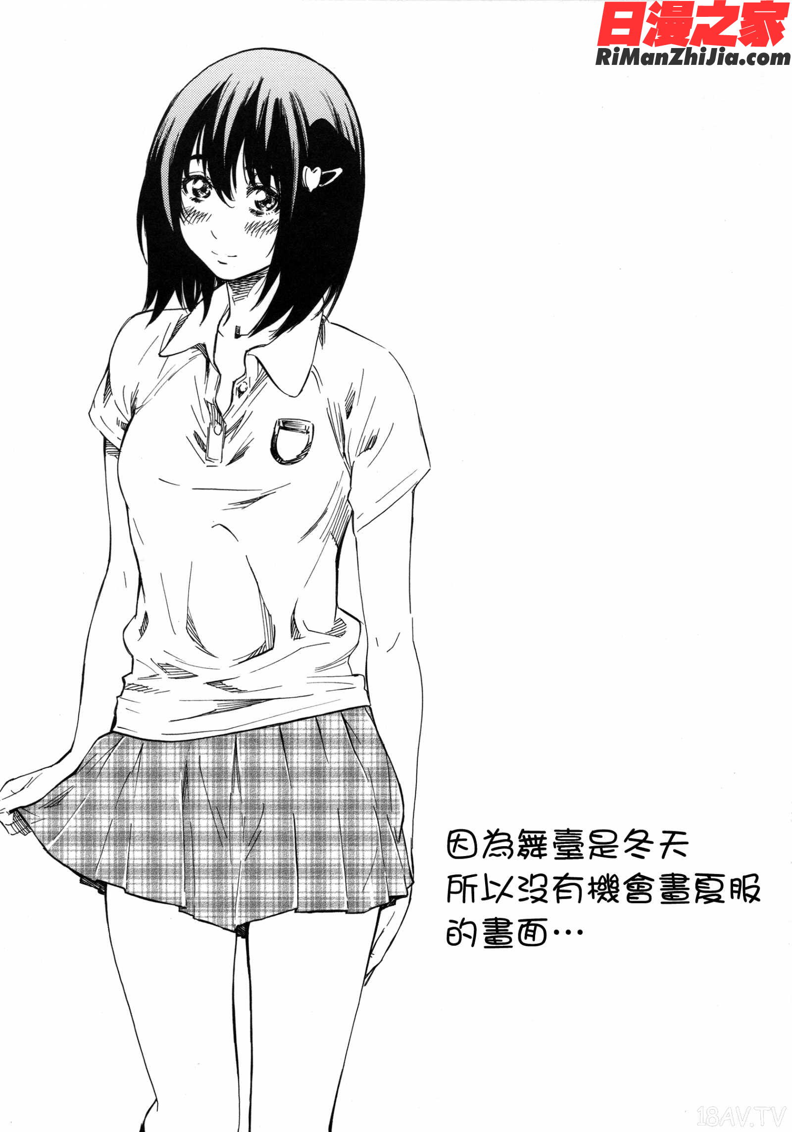 彼女属性-キミゾク-漫画 免费阅读 整部漫画 88.jpg