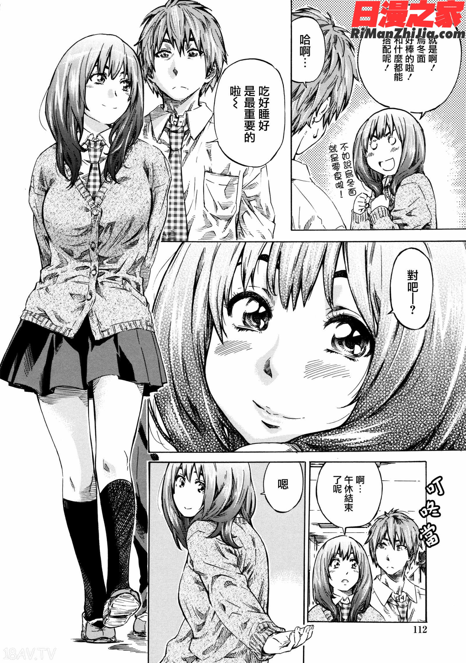 彼女属性-キミゾク-漫画 免费阅读 整部漫画 113.jpg