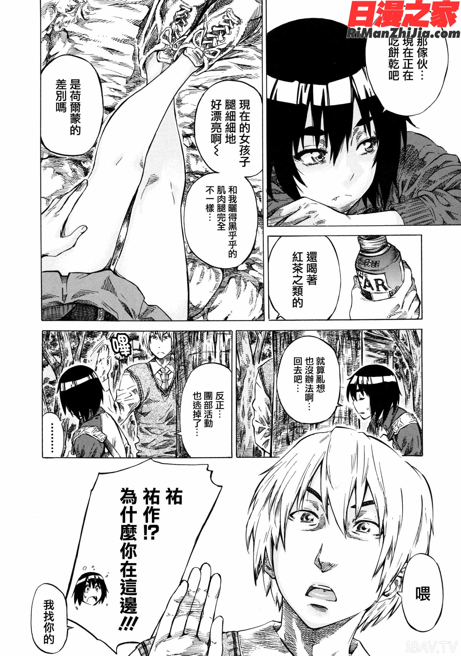 彼女属性-キミゾク-漫画 免费阅读 整部漫画 139.jpg