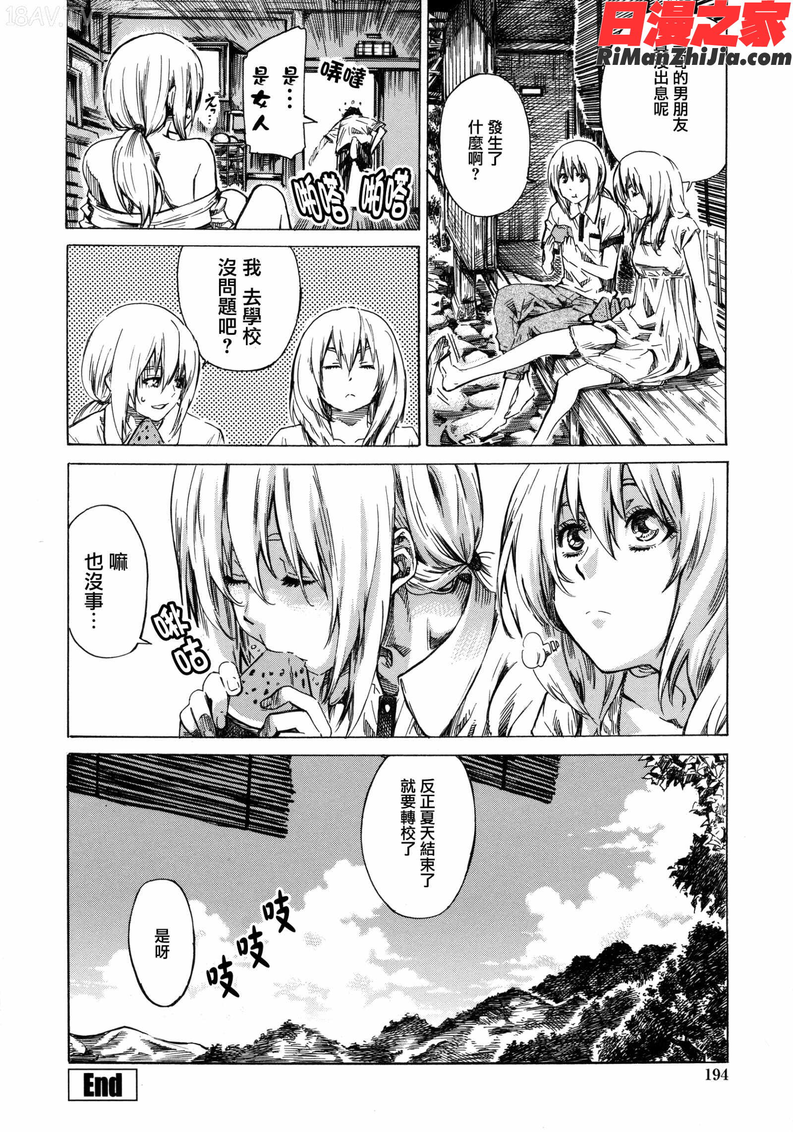 彼女属性-キミゾク-漫画 免费阅读 整部漫画 195.jpg