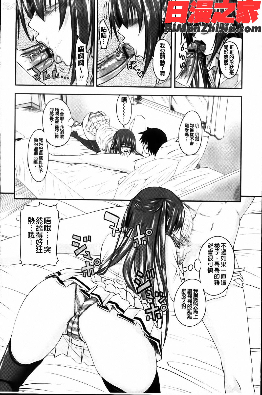 あい妹みぃ妹ん漫画 免费阅读 整部漫画 11.jpg