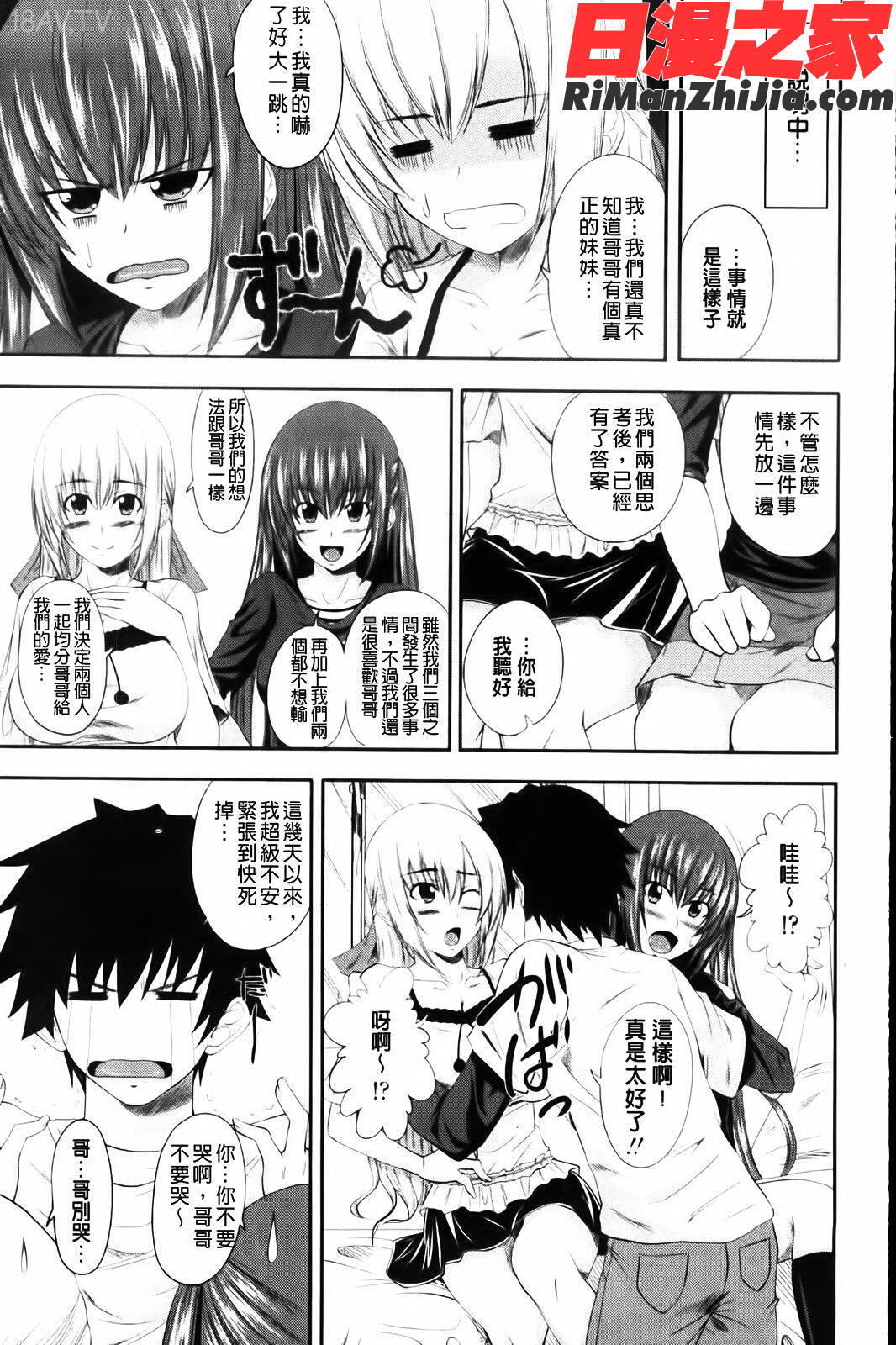 あい妹みぃ妹ん漫画 免费阅读 整部漫画 50.jpg