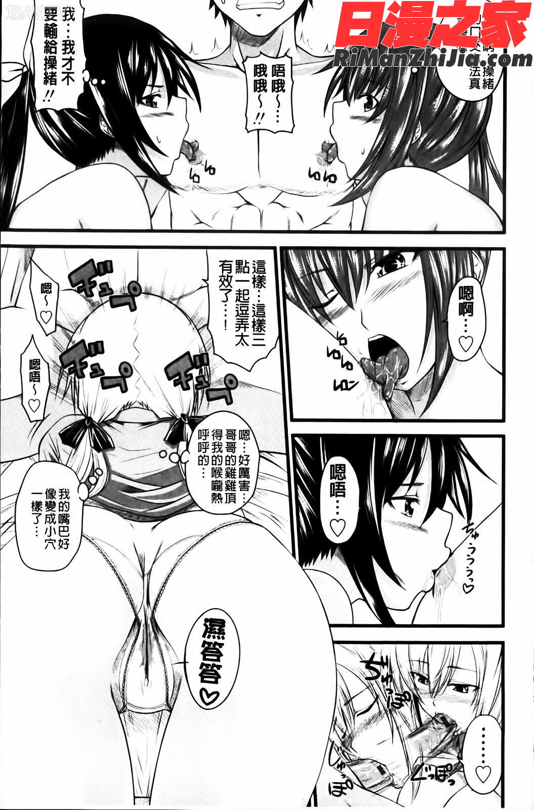 あい妹みぃ妹ん漫画 免费阅读 整部漫画 110.jpg