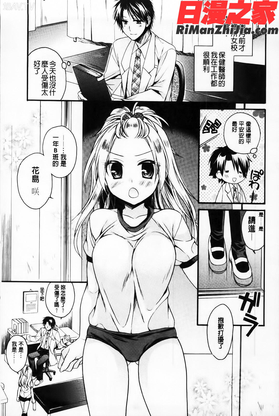 破廉恥乙女漫画 免费阅读 整部漫画 8.jpg