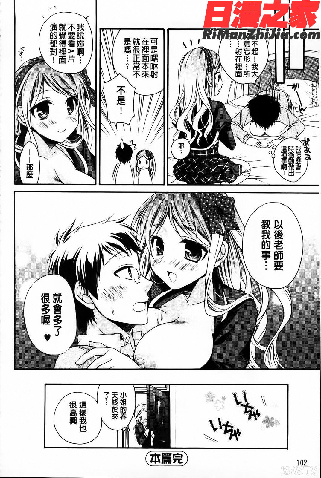 破廉恥乙女漫画 免费阅读 整部漫画 105.jpg