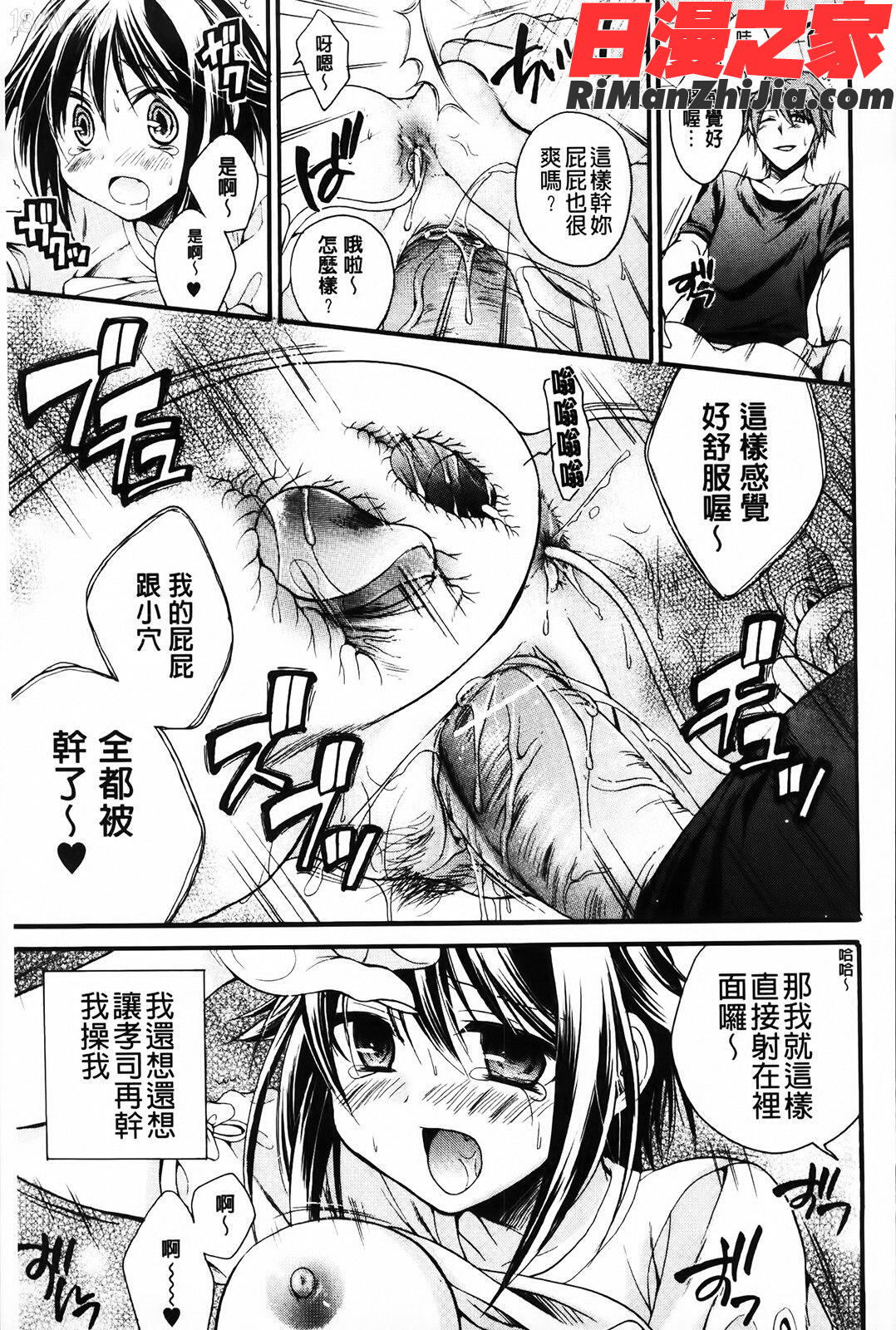 破廉恥乙女漫画 免费阅读 整部漫画 122.jpg