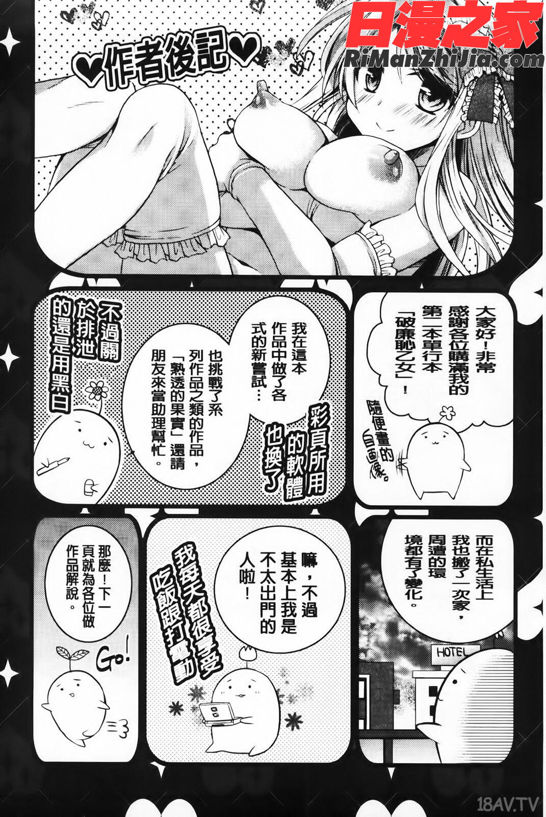 破廉恥乙女漫画 免费阅读 整部漫画 181.jpg