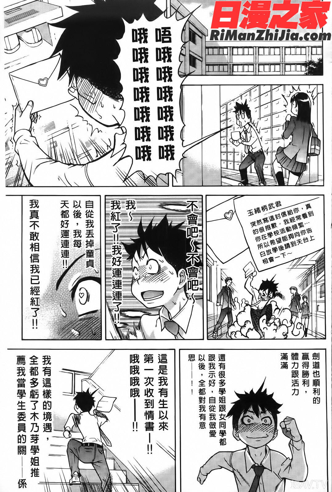 ピスはめ!下漫画 免费阅读 整部漫画 24.jpg