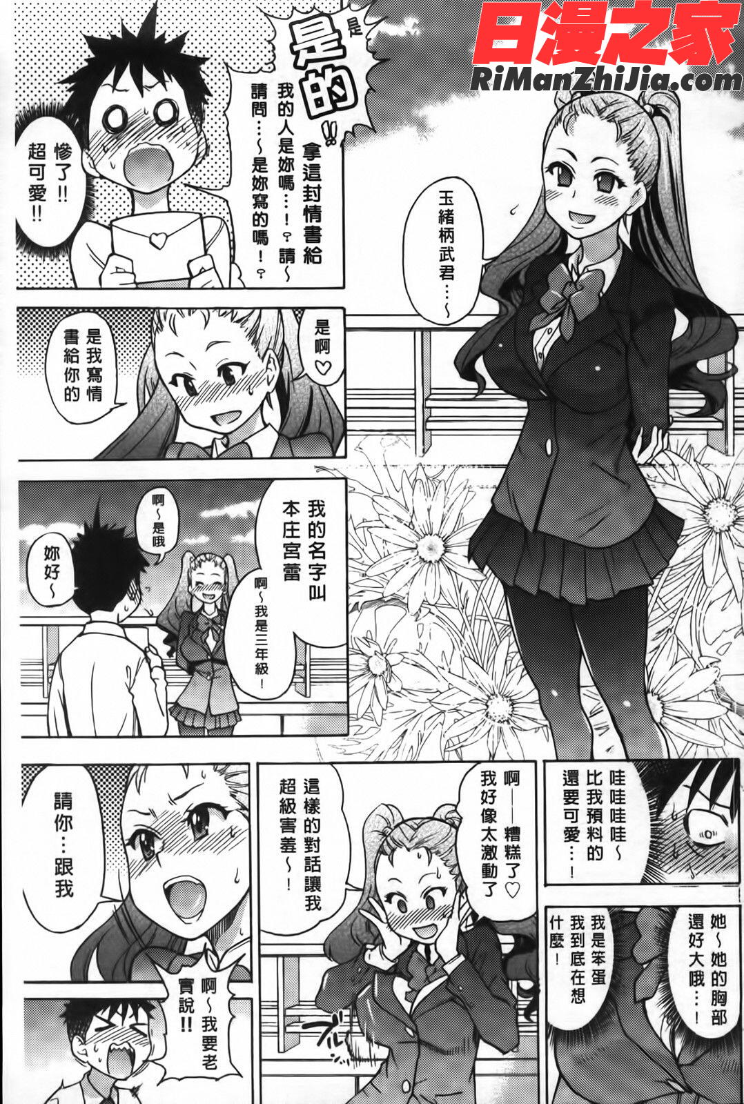 ピスはめ!下漫画 免费阅读 整部漫画 26.jpg