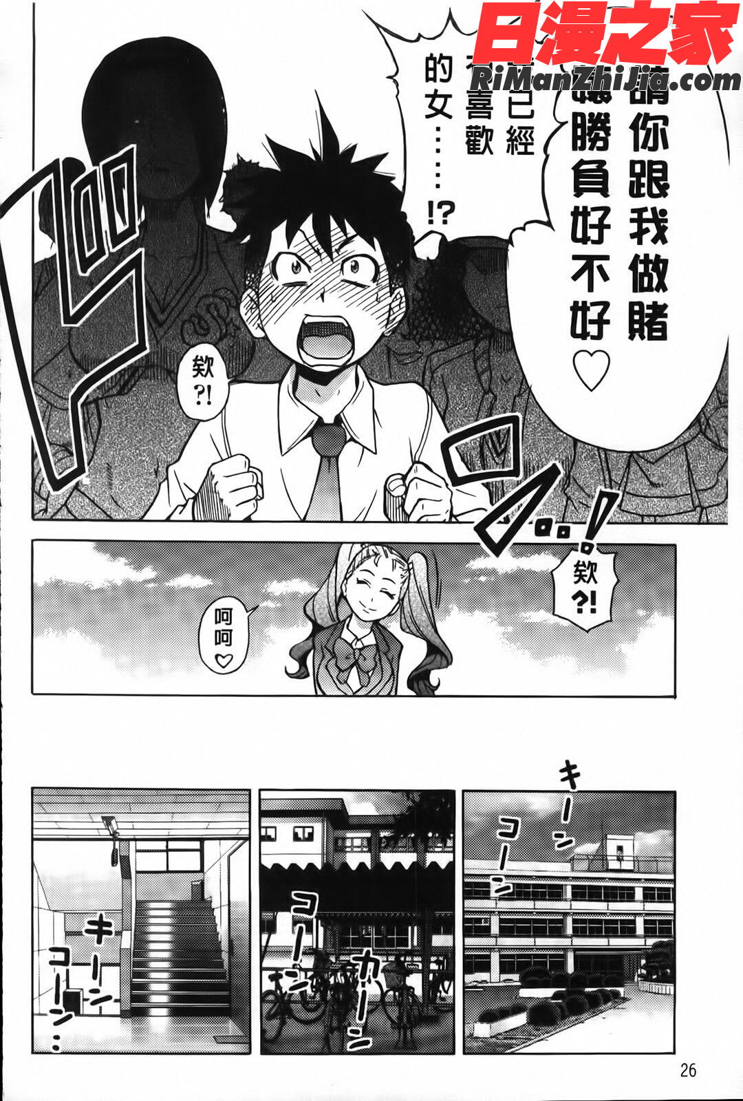 ピスはめ!下漫画 免费阅读 整部漫画 27.jpg