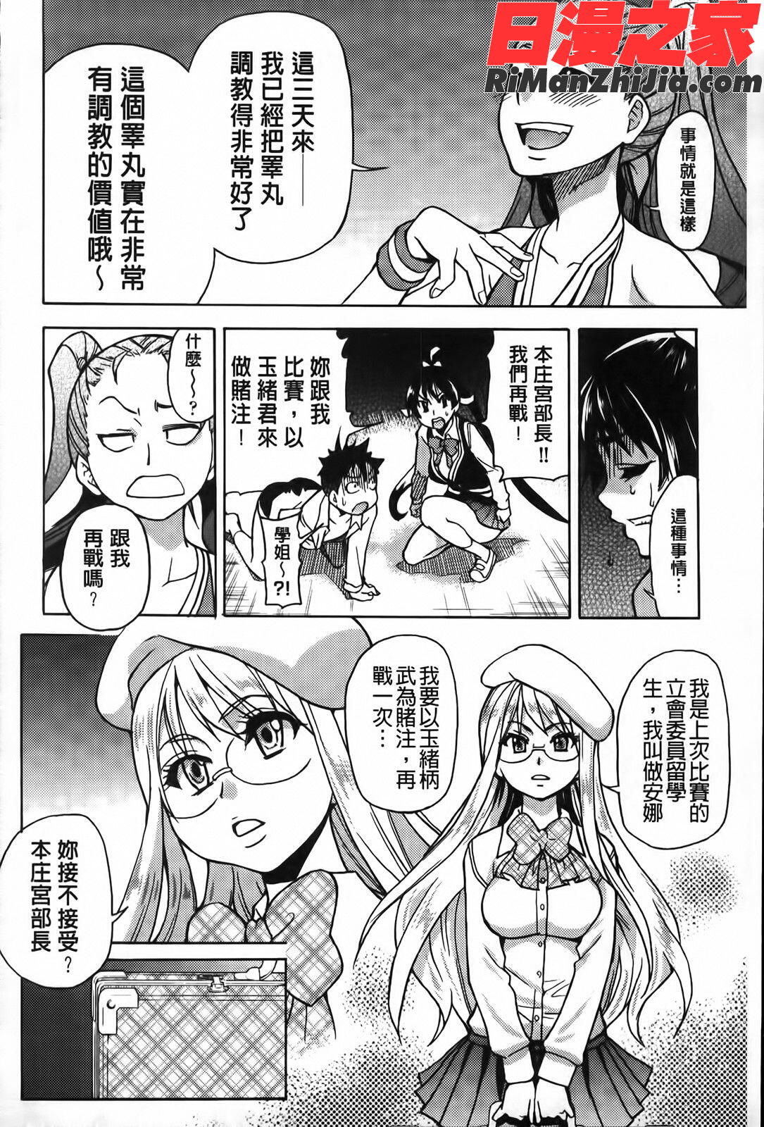 ピスはめ!下漫画 免费阅读 整部漫画 37.jpg