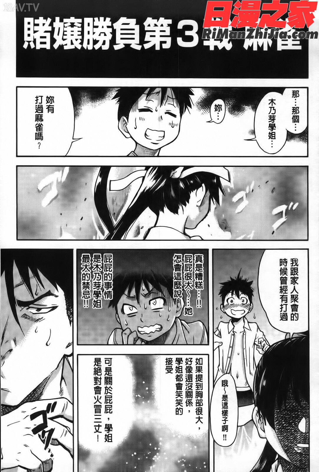 ピスはめ!下漫画 免费阅读 整部漫画 42.jpg