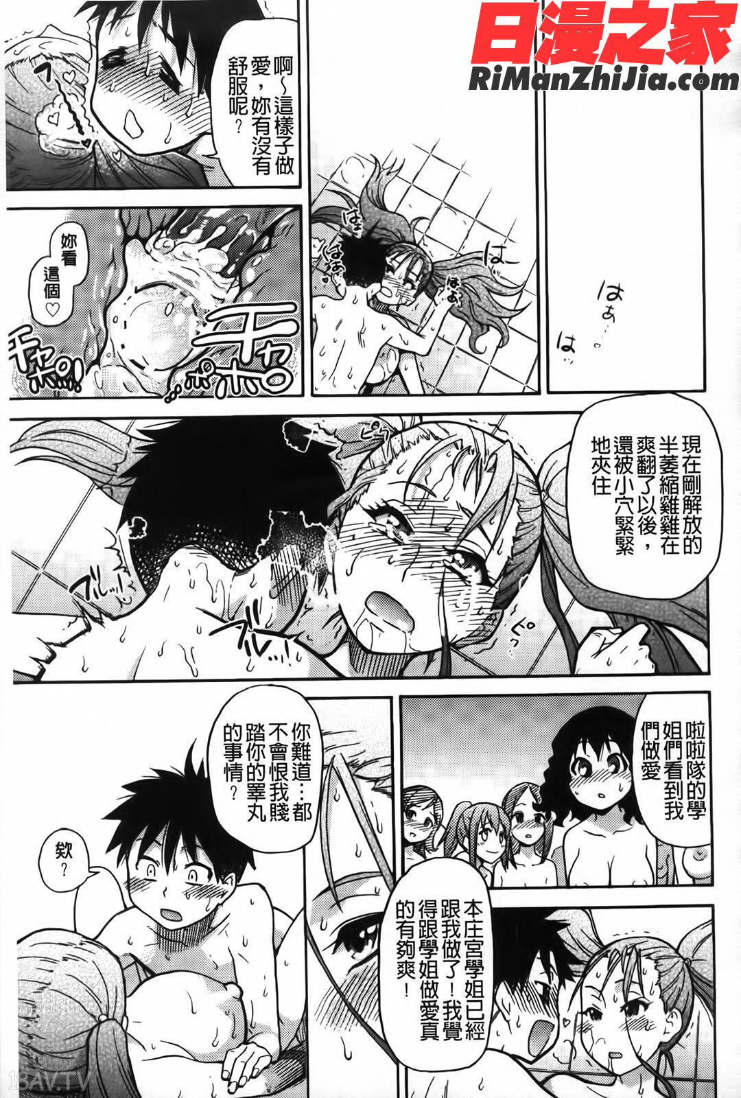 ピスはめ!下漫画 免费阅读 整部漫画 120.jpg