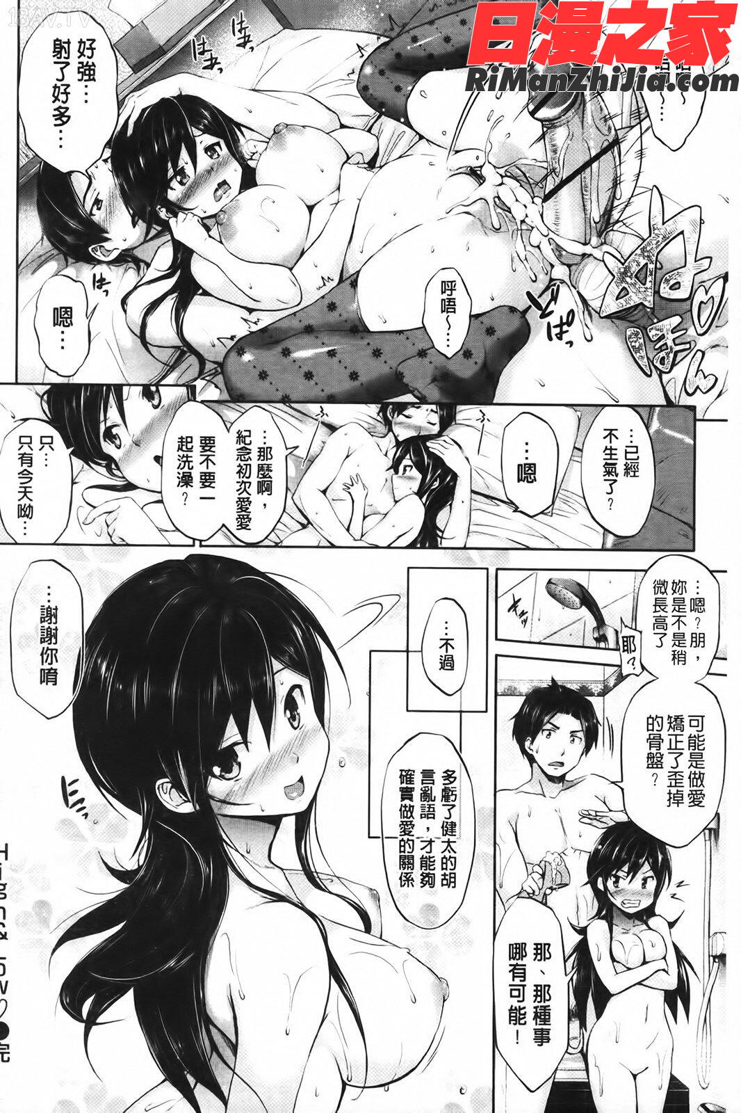 初恋モーション漫画 免费阅读 整部漫画 93.jpg