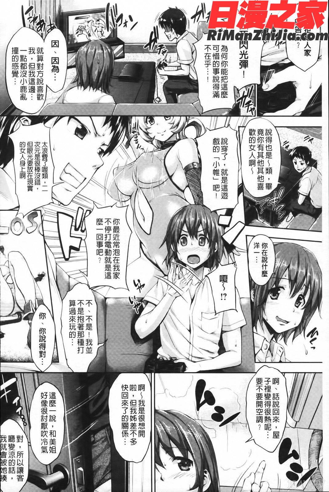 初恋モーション漫画 免费阅读 整部漫画 95.jpg