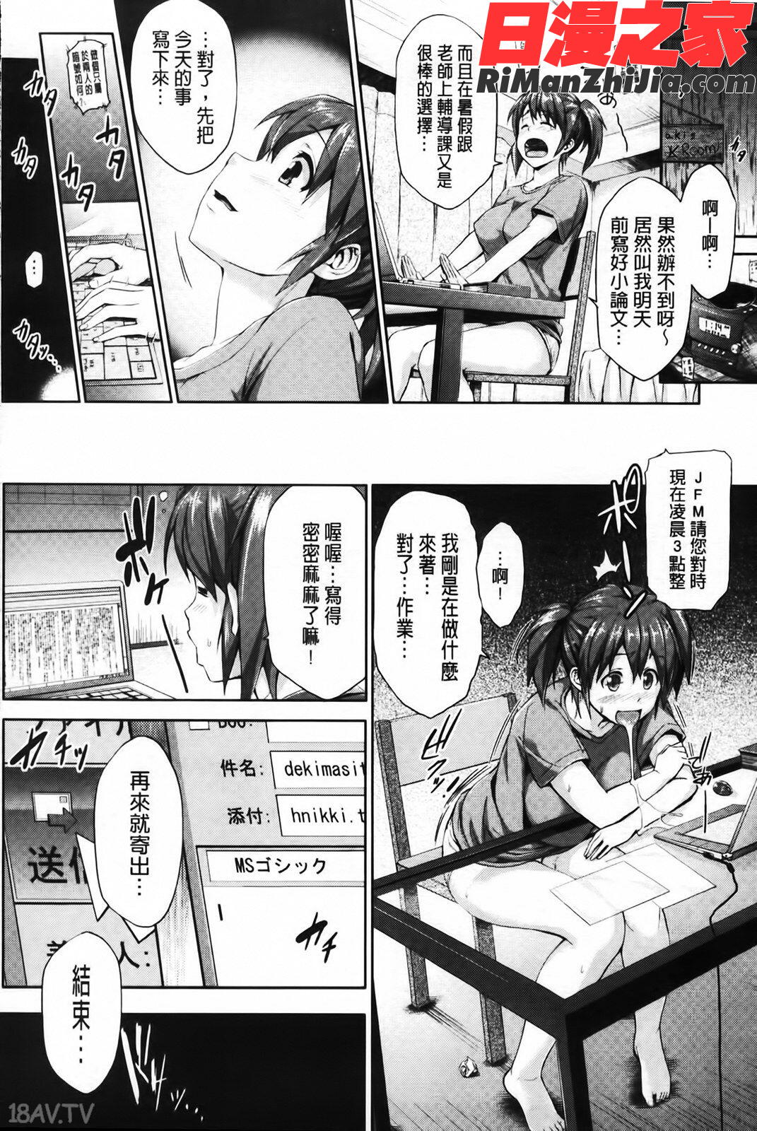 初恋モーション漫画 免费阅读 整部漫画 111.jpg