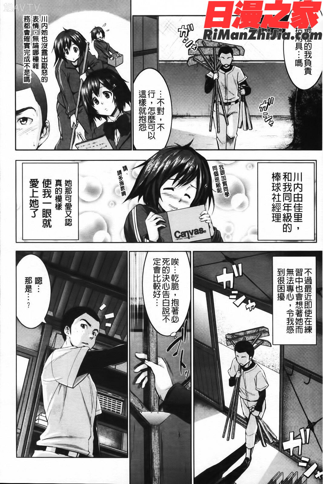 初恋モーション漫画 免费阅读 整部漫画 143.jpg