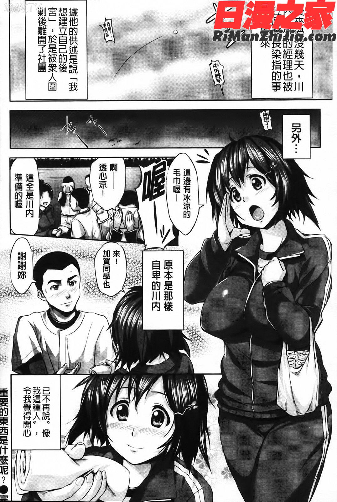 初恋モーション漫画 免费阅读 整部漫画 161.jpg