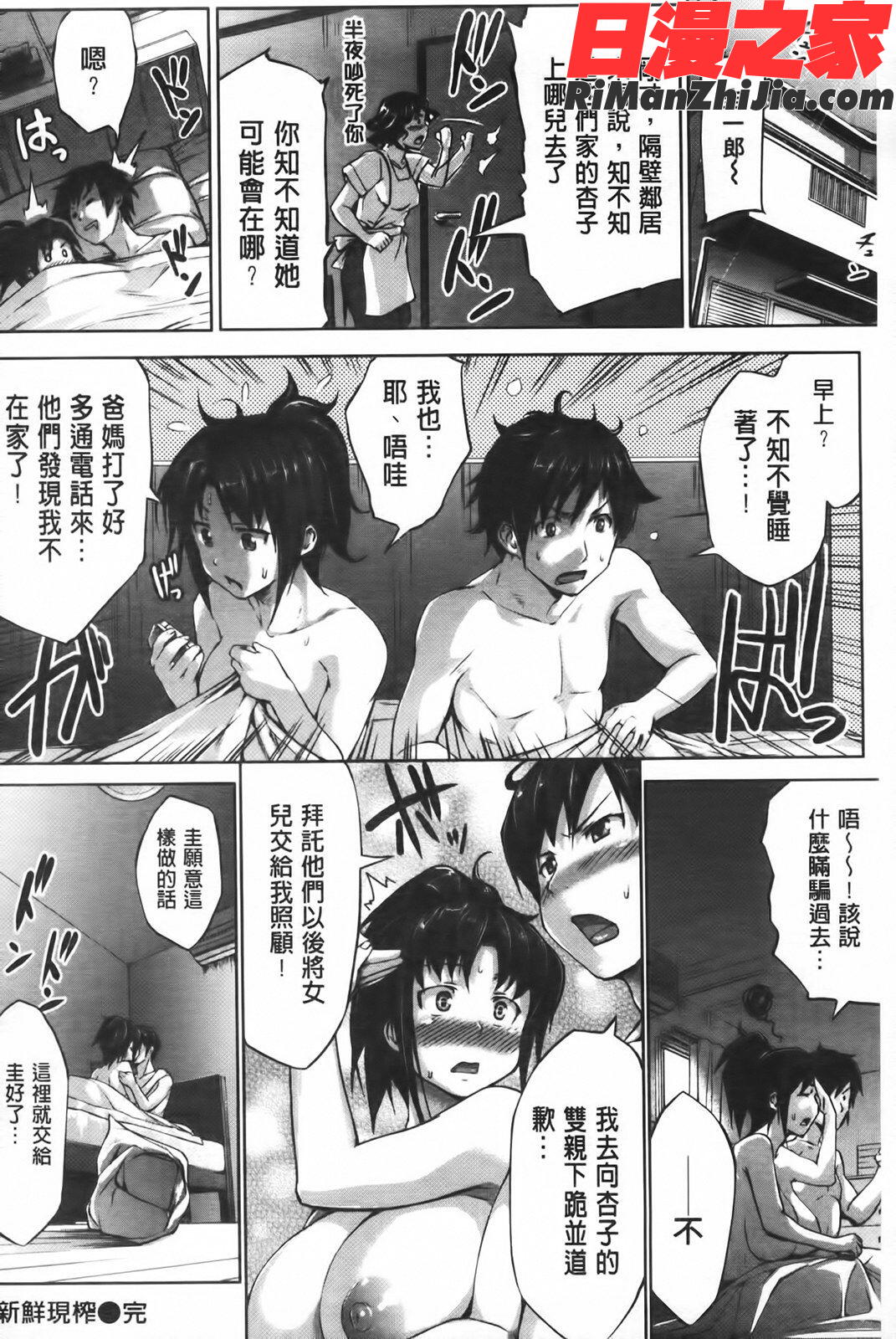 初恋モーション漫画 免费阅读 整部漫画 195.jpg