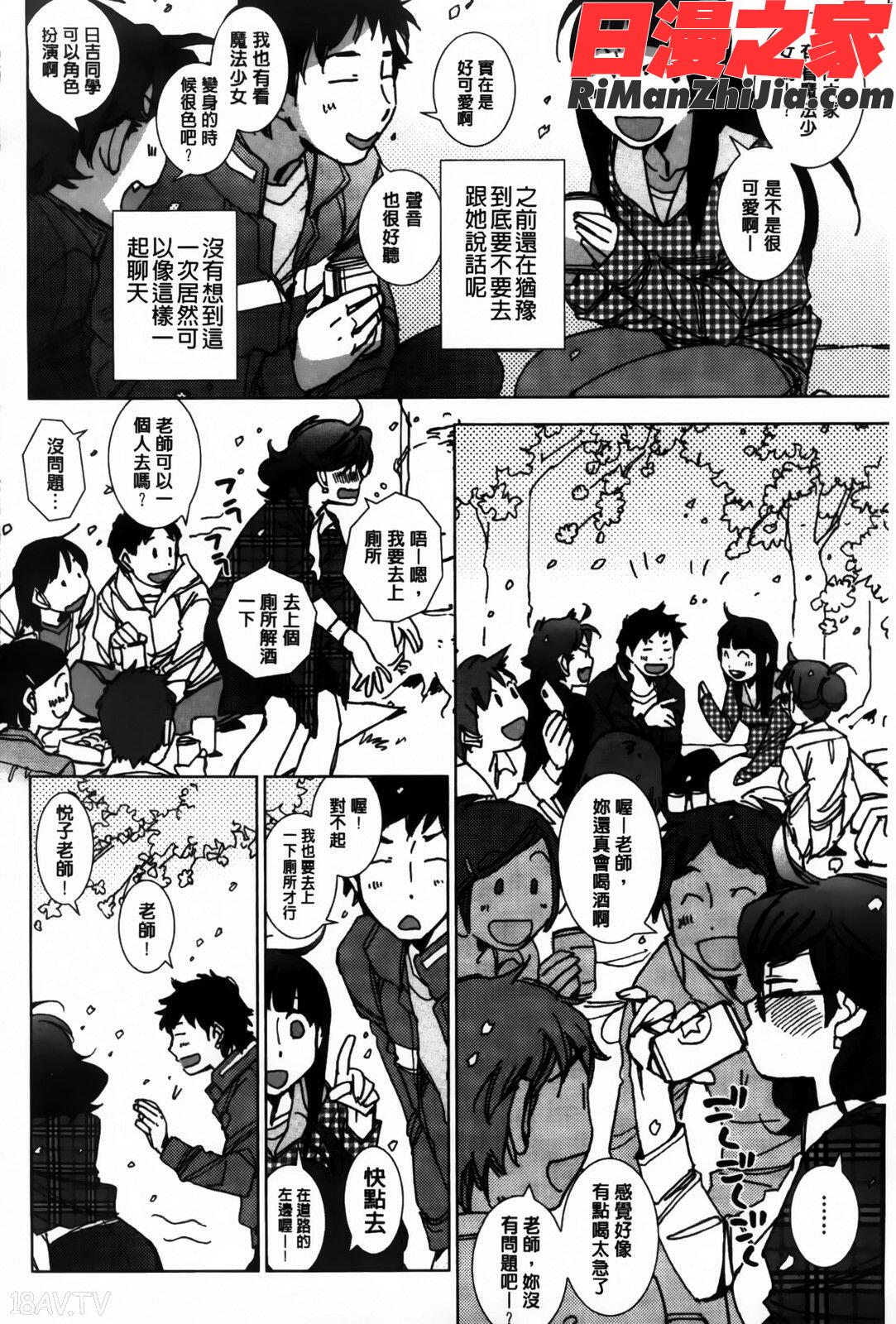 愛だ恋だのいってないで漫画 免费阅读 整部漫画 16.jpg